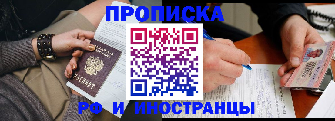 прописка гарантия в Партизанске