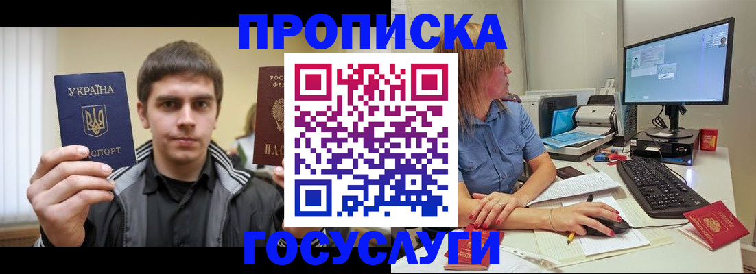 прописка гарантия в Партизанске