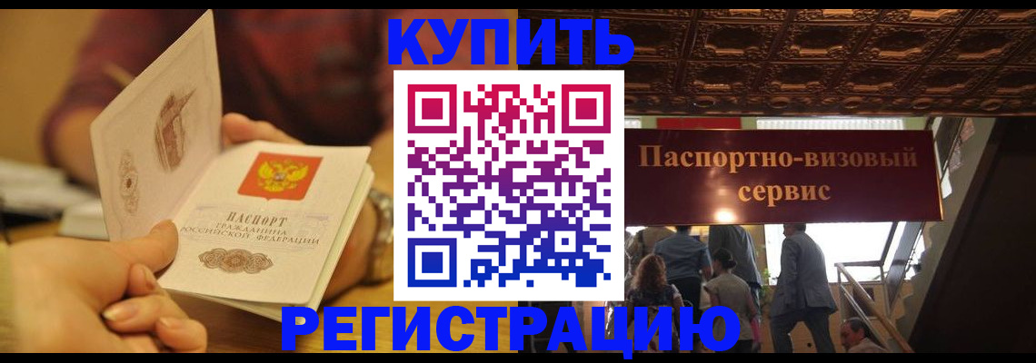 временная регистрация законно в Партизанске